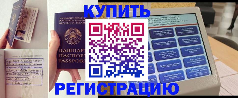 временная регистрация для всех в Змеиногорске