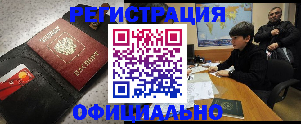 временная регистрация поиск в Змеиногорске