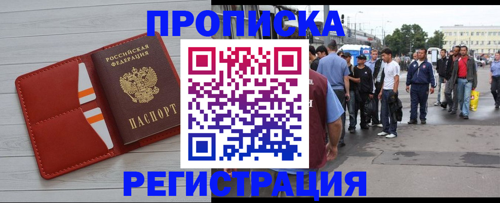 временная прописка в Змеиногорске