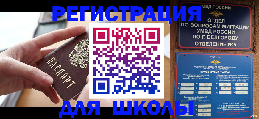 миграционный учет в Змеиногорске