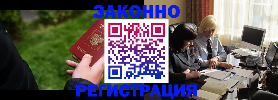 купить прописку в Змеиногорске