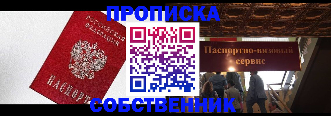 временная регистрация для школы в Змеиногорске